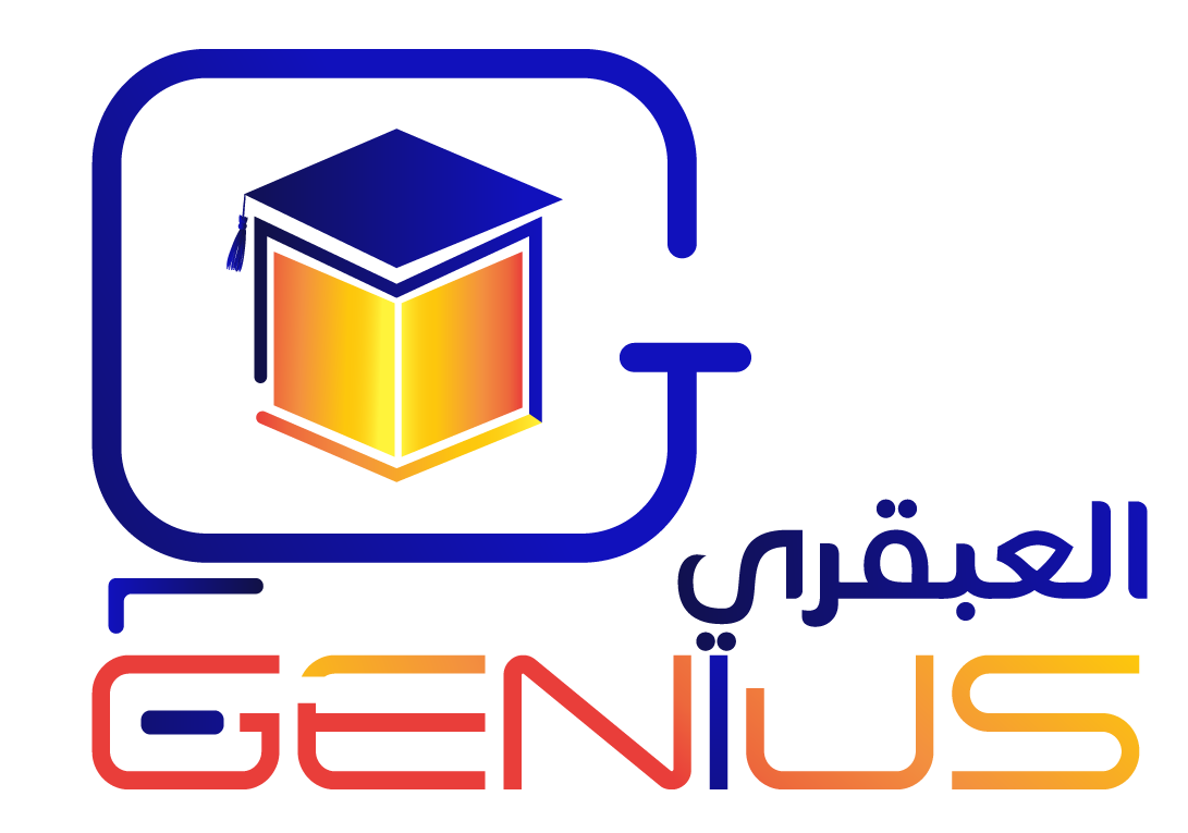 منصة العبقري التعليمية