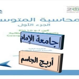 المحاسبة المتوسطة 1